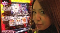 #11 私の生きる道/パチスロ ラブ嬢/主役は銭形２