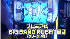 #228 ひやまっちの全ツッパさせていただきます/聖闘士星矢 黄金激闘編