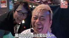 #235 ひやまっちの全ツッパさせていただきます/パチスロ蒼天の拳2
