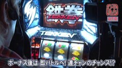 #238 ひやまっちの全ツッパさせていただきます/パチスロ鉄拳3rd