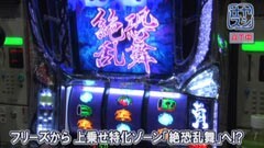 #240 ひやまっちの全ツッパさせていただきます/パチスロリング　呪いの7日間