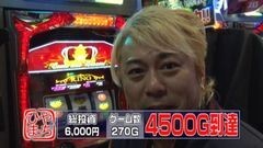 #244 ひやまっちの全ツッパさせていただきます/ニューキングハナハナ-３０