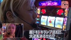 #246 ひやまっちの全ツッパさせていただきます/沖ドキ！
