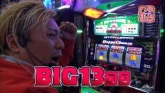#250 ひやまっちの全ツッパさせていただきます/ハッピージャグラーＶＩＩ