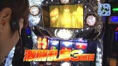 #265 ひやまっちの全ツッパさせていただきます/強敵