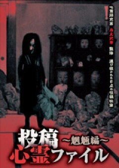 ＃２　地縛霊