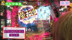 #34 旅×娘。/CR牙狼 金色になれ