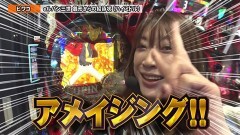 #237 ペアパチ/eルパン三世 銭形からの招待状/P大海物語5