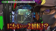 #245 ペアパチ/新世紀エヴァンゲリオン〜未来への咆哮〜/P北斗の拳 暴凶星/Pとある魔術の禁書目録2