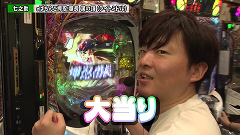 #275 ペアパチ/eフィーバー彼女、お借りします/eぱちんこ押忍!番長 漢の頂/P魔法少女まどか☆マギカ3/e真・北斗無双 第5章 ドデカSTART