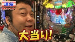 #9 ペアパチ/ルパン三世〜消されたルパン/CR風雲維新ダイショーグン