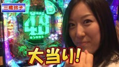 #12 ペアパチ/CRぱちんこAKB48 バラの儀式/CR牙狼 金色になれ