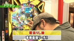 #17 ペアパチ/CRうる星やつら電撃 LOVE ATTACK 99type