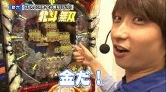 #57 ペアパチ/無双/魔戒/北斗拳王