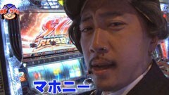 #06 サラもり刑事/バジリスク絆/モンキーターン?