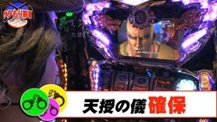#14 サラもり刑事/パチスロ蒼天の拳2