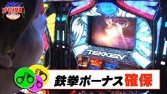 #15 サラもり刑事/パチスロ蒼天の拳2/パチスロ鉄拳3ｒｄ