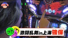 #18 サラもり刑事/パチスロ蒼天の拳2