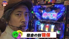 #19 サラもり刑事/パチスロ蒼天の拳2/テンパイラッシュ