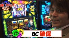 #38 サラもり刑事/サラ番/アイムジャグラーAPEX