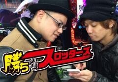 勝ちノリスロッターズ