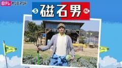 磁石男【日テレオンデマンド】