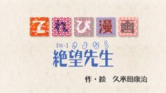 第八話　スパイナツプリン／暴露の実の熟する時／半分捕物帳