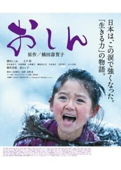 おしん