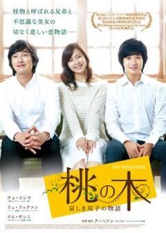 桃の木〜シャム双子の悲しい物語〜