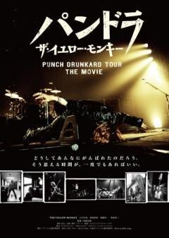 パンドラ　ザ・イエロー・モンキー　PUNCH DRUNKARD TOUR THE MOVIE