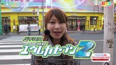 #17 打チくる!?/パチスロ 交響詩篇 エウレカセブン2