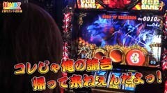 #70 打チくる!?/アナザーゴッドハーデス/吉宗