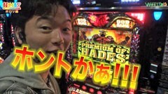 #76 打チくる!?/アナザーゴッドハーデス