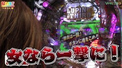 #98 打チくる!?/CRルパン三世〜消されたルパン〜