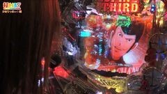 #123 打チくる!?/CRルパン三世〜消されたルパン〜