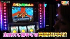 #130 打チくる!?/パチスロ 麻雀格闘倶楽部