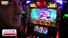 #132 打チくる!?/アナザーゴッドハーデス