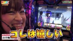 #240 打チくる!?/バジ絆/真モグモグ風林火山2