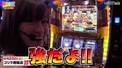 #241 打チくる!?/真モグモグ風林火山2