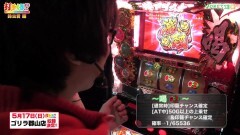 #242 打チくる!?/パチスロ黄門ちゃま 喝