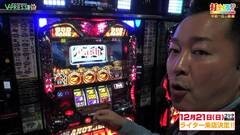 #188 打チくる!?/アナザーゴッドハーデス -奪われたZEUSVer.-