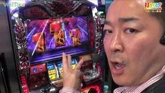 #217 打チくる!?/アナザーゴッドハーデス