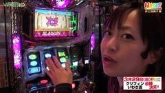 #219 打チくる!?/パチスロ アラジン AII