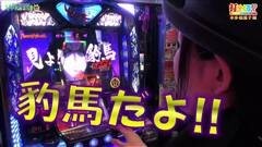 #221 打チくる!?/バジリスク〜甲賀忍法帖〜絆