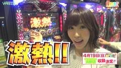 #227 打チくる!?/アナザーゴッドハーデス