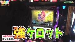 #229 打チくる!?/パチスロ鉄拳2nd