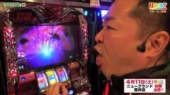 #234 打チくる!?/アナザーゴッドハーデス