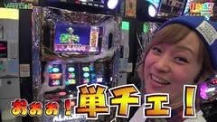 #236 打チくる!?/パチスロアラジンAII