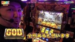 #260 打チくる!?/ミリオンゴッド-神々の凱旋-