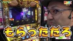 #267 打チくる!?/ミリオンゴッド-神々の凱旋-